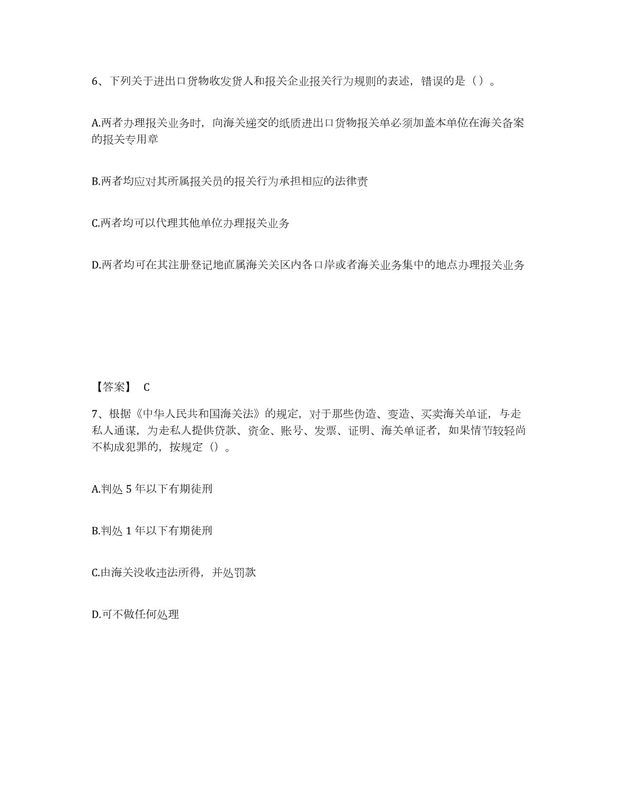 2022年度陜西省報關(guān)員業(yè)務水平考試能力檢測試卷B卷附答案解析