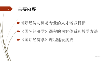 第三屆國(guó)際貿(mào)易學(xué)全國(guó)骨干教師研討會(huì)在岳陽舉行 聚焦國(guó)貿(mào)專業(yè)數(shù)字化課程建設(shè)，打造互聯(lián)網(wǎng)時(shí)代金課